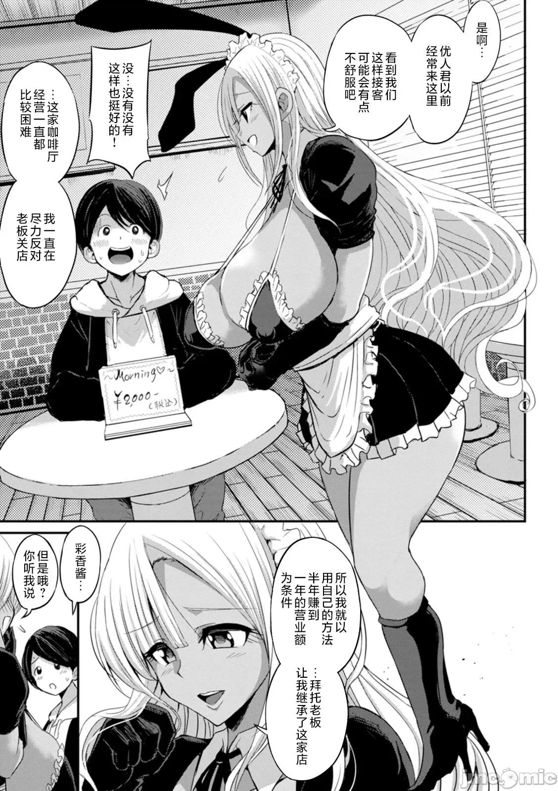 黒ギャルま○こは溺爱するち○ぽとしたい [ぶーちゃん] 黒ギャルま○こは溺爱するち○ぽとSEXしたい [中国翻译] 第103页