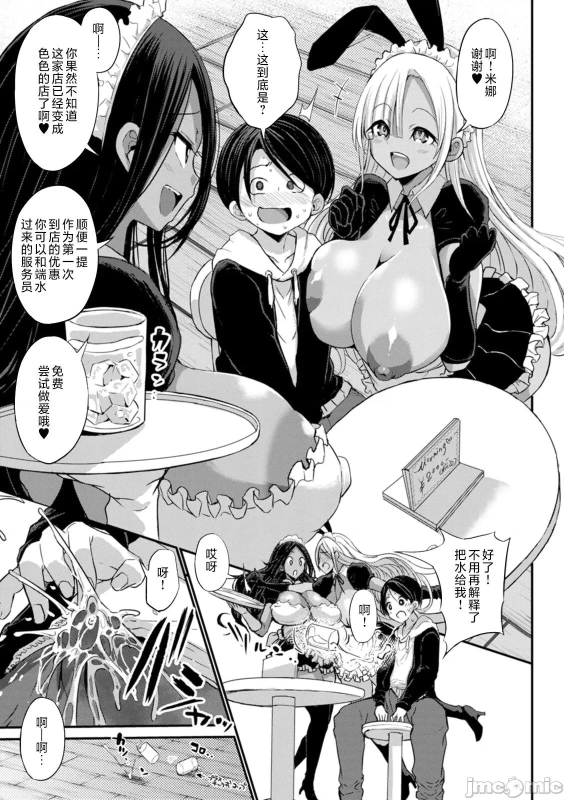 黒ギャルま○こは溺爱するち○ぽとしたい [ぶーちゃん] 黒ギャルま○こは溺爱するち○ぽとSEXしたい [中国翻译] 第105页
