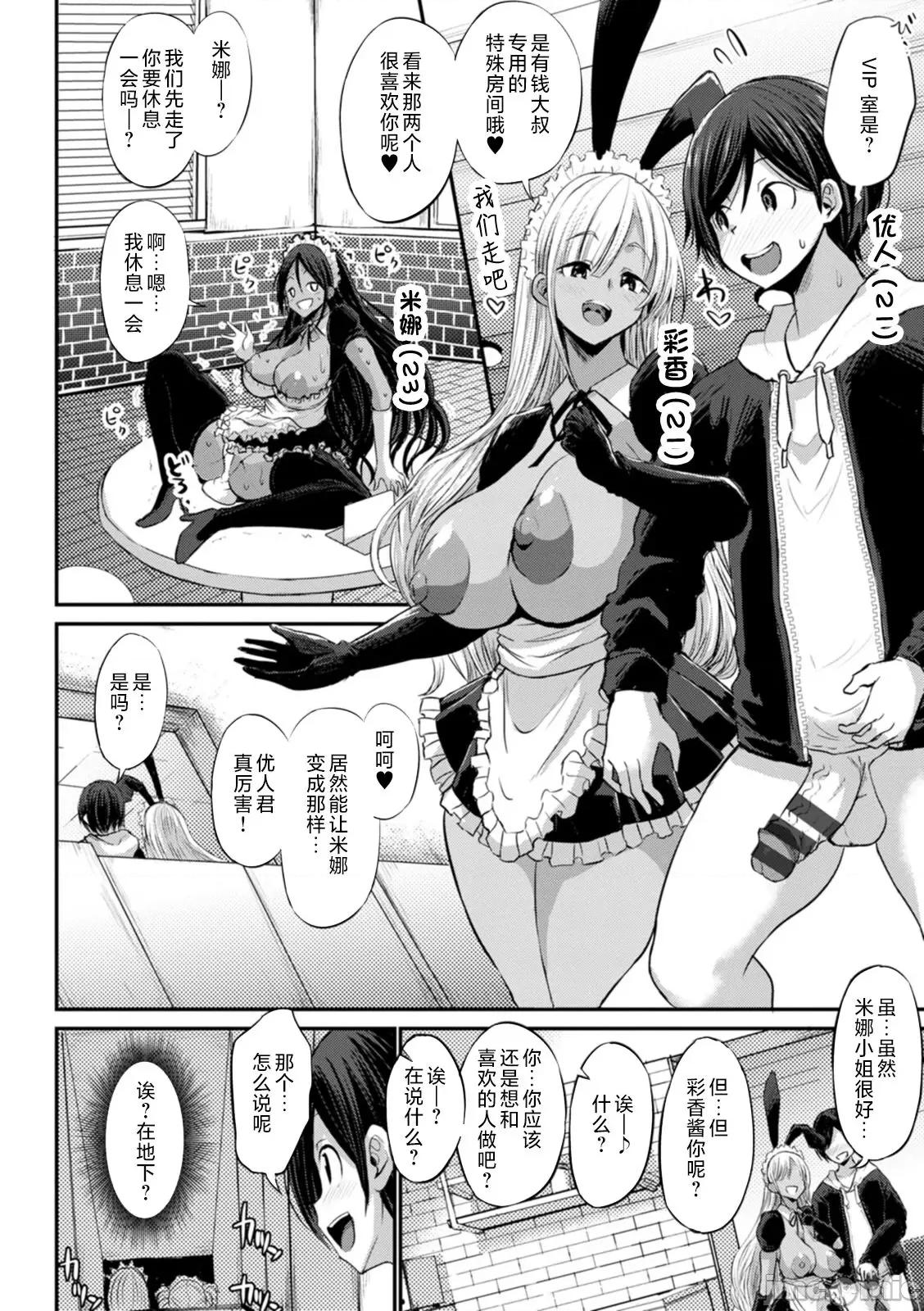 黒ギャルま○こは溺爱するち○ぽとしたい [ぶーちゃん] 黒ギャルま○こは溺爱するち○ぽとSEXしたい [中国翻译] 第122页