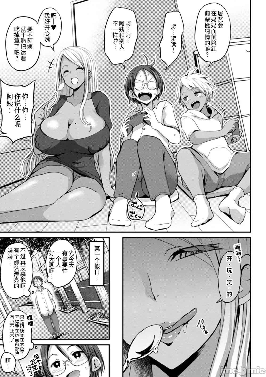 黒ギャルま○こは溺爱するち○ぽとしたい [ぶーちゃん] 黒ギャルま○こは溺爱するち○ぽとSEXしたい [中国翻译] 第175页