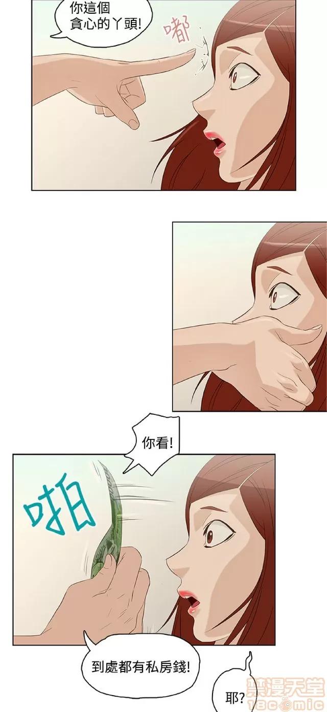 今天的老公 今天的老公/人格碎片 第197页