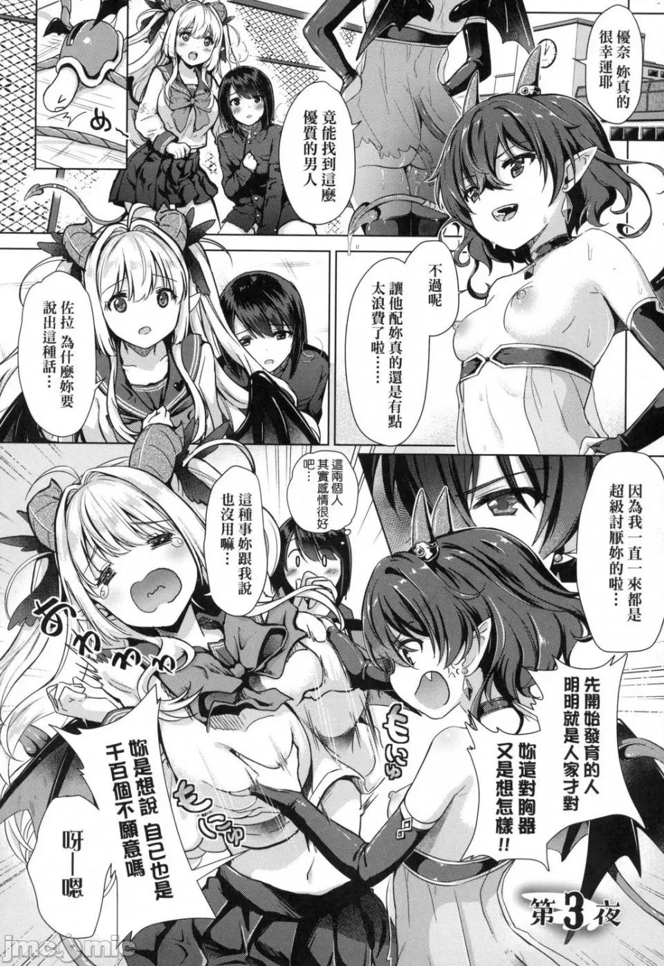 魅魔精源开发公司 [风的工房][ShiBi] サキュバスカンパニー 魅魔精源开发公司 第55页