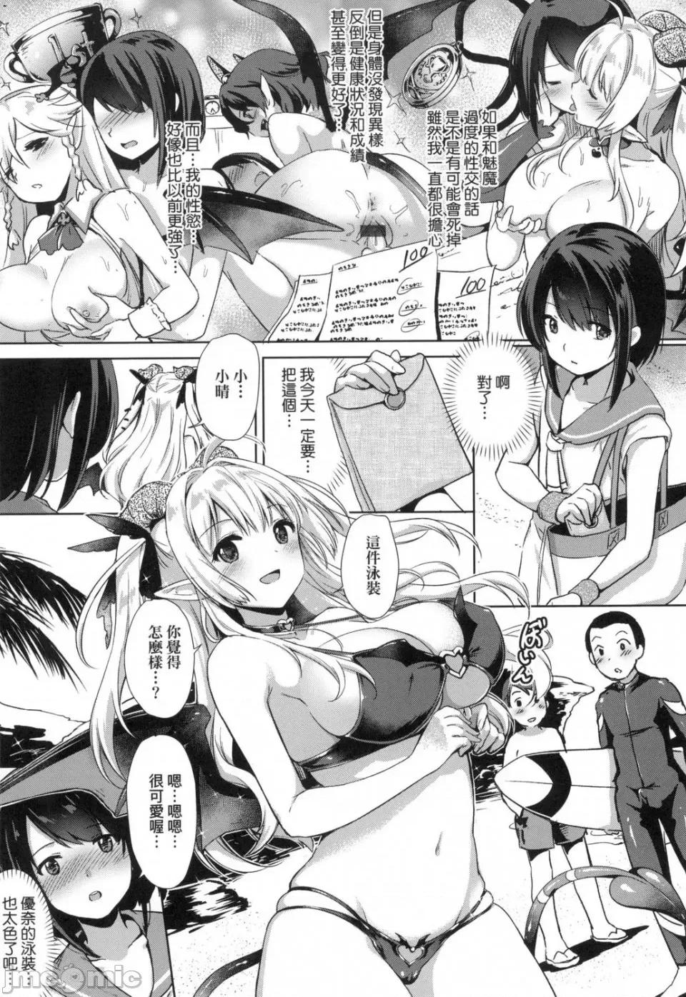 魅魔精源开发公司 [风的工房][ShiBi] サキュバスカンパニー 魅魔精源开发公司 第104页