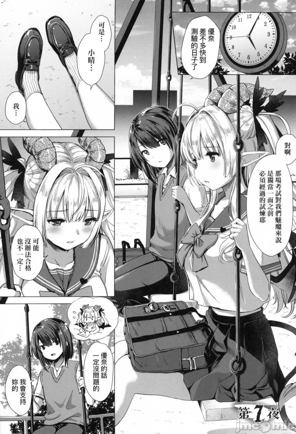 魅魔精源开发公司 [风的工房][ShiBi] サキュバスカンパニー 魅魔精源开发公司 第163页