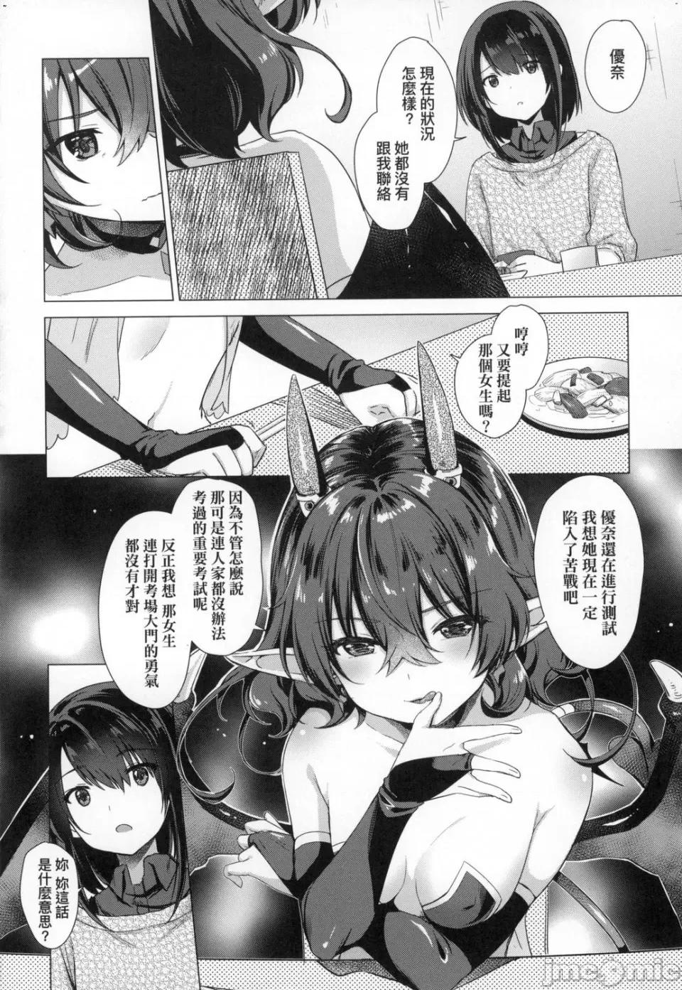 魅魔精源开发公司 [风的工房][ShiBi] サキュバスカンパニー 魅魔精源开发公司 第168页