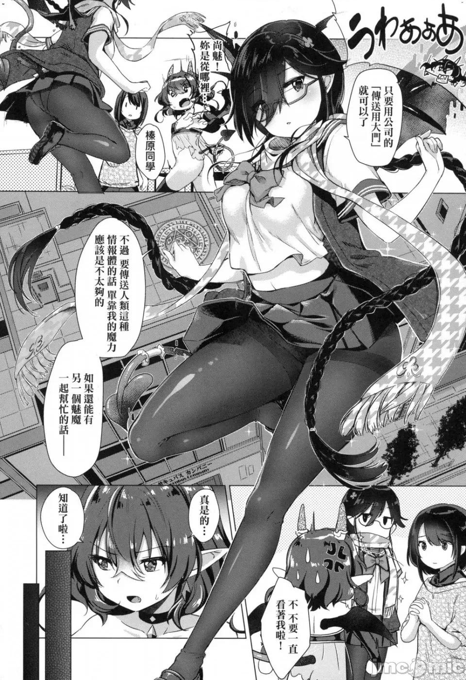 魅魔精源开发公司 [风的工房][ShiBi] サキュバスカンパニー 魅魔精源开发公司 第171页