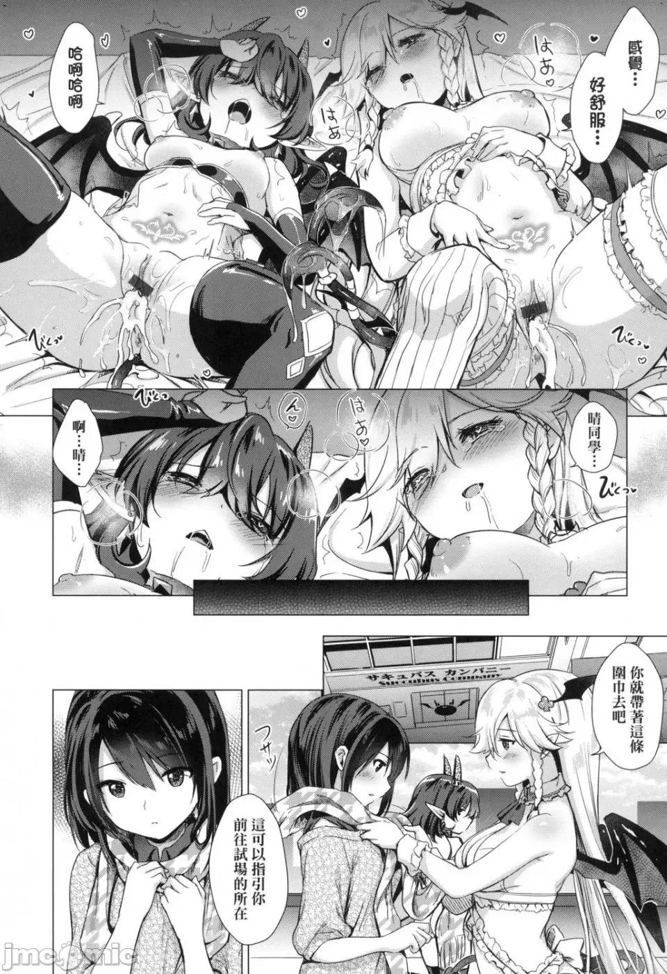 魅魔精源开发公司 [风的工房][ShiBi] サキュバスカンパニー 魅魔精源开发公司 第189页