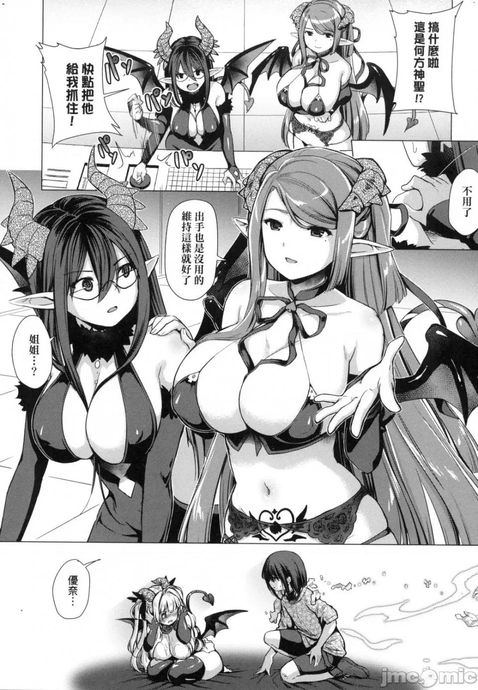 魅魔精源开发公司 [风的工房][ShiBi] サキュバスカンパニー 魅魔精源开发公司 第199页
