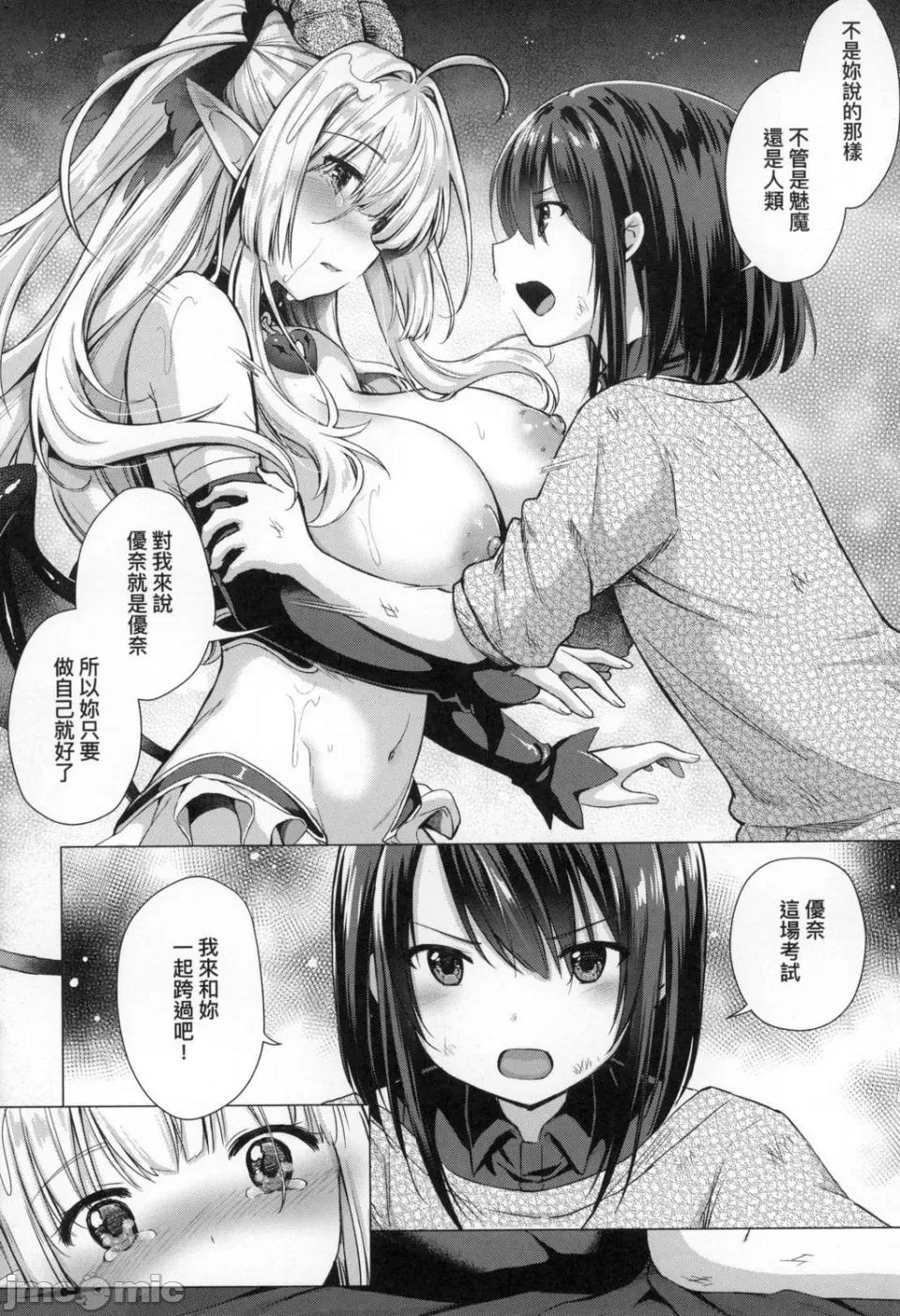 魅魔精源开发公司 [风的工房][ShiBi] サキュバスカンパニー 魅魔精源开发公司 第202页