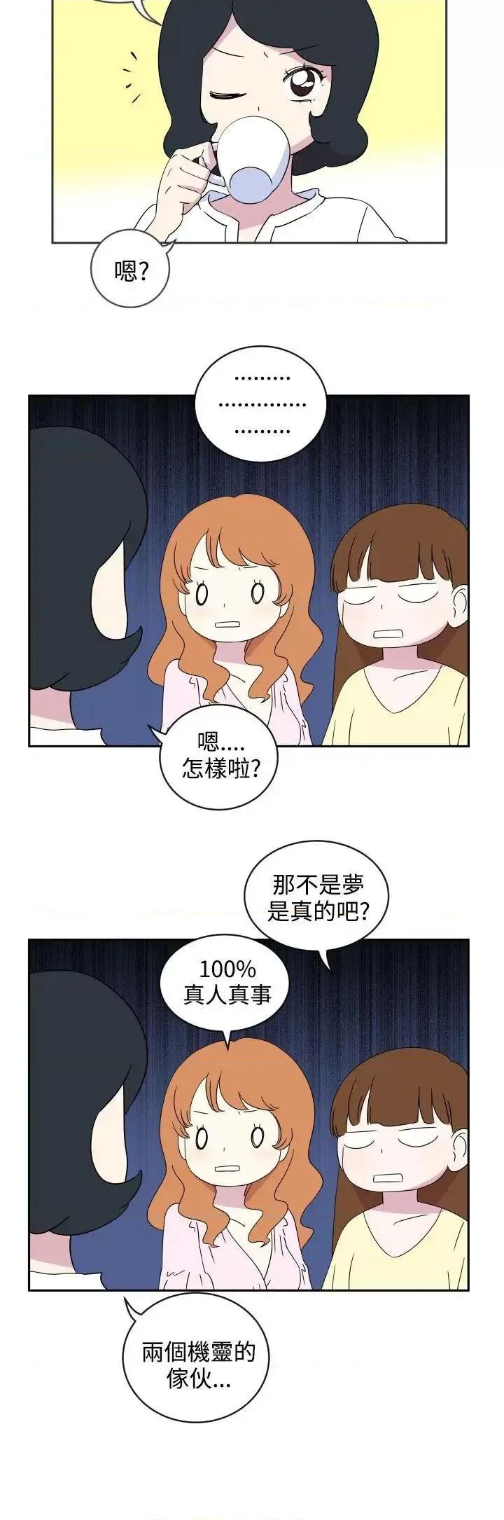 腹黑女的异想世界 腹黑女的异想世界-第2话 第10页