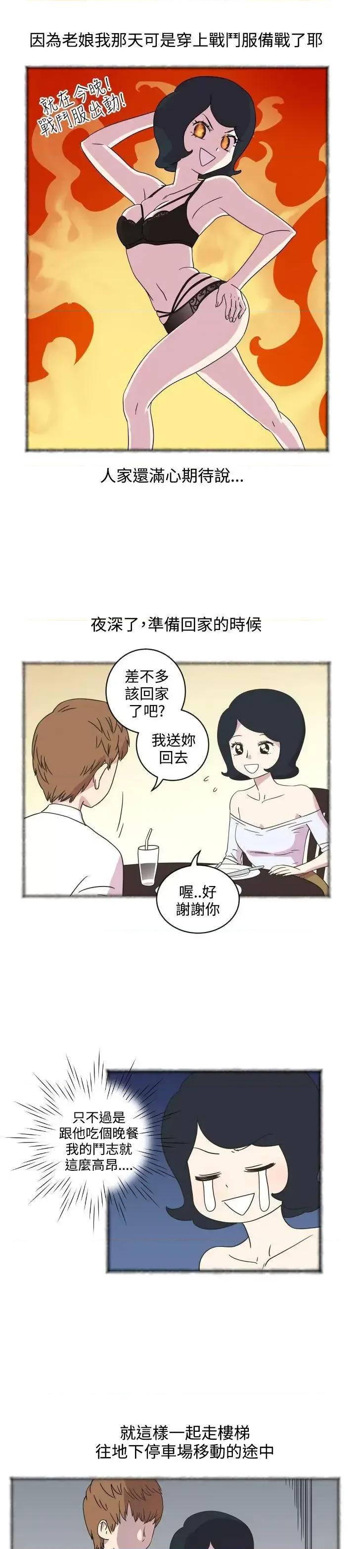 腹黑女的异想世界 腹黑女的异想世界-第3话 第3页