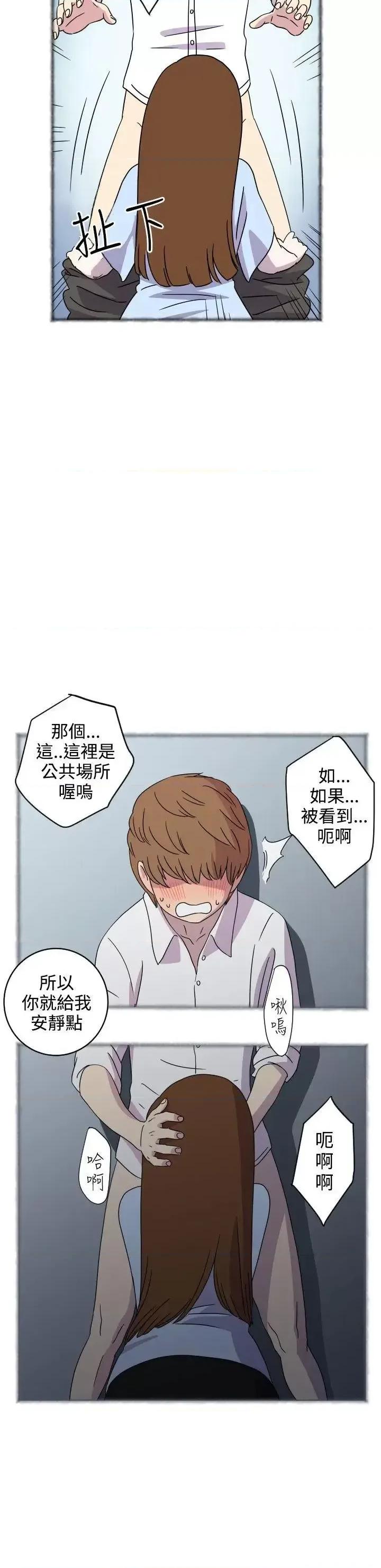 腹黑女的异想世界 腹黑女的异想世界-第3话 第10页