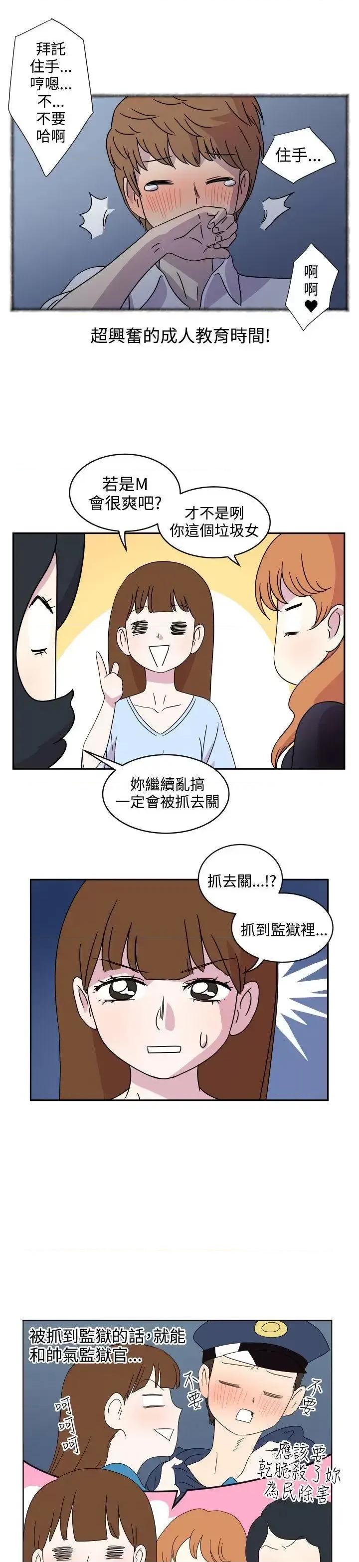 腹黑女的异想世界 腹黑女的异想世界-第3话 第11页