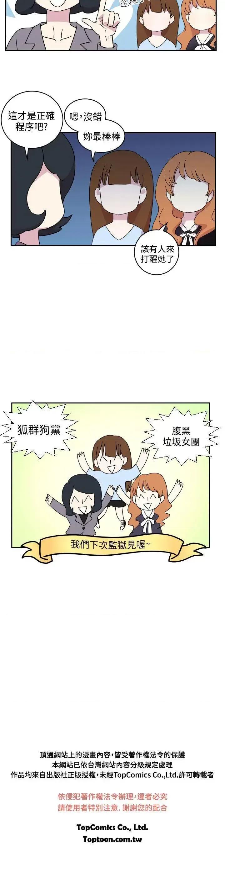 腹黑女的异想世界 腹黑女的异想世界-第3话 第13页
