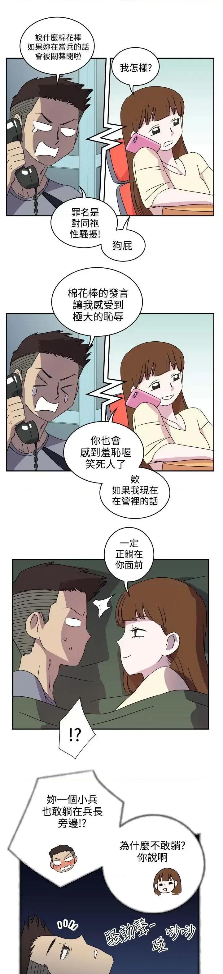 腹黑女的异想世界 腹黑女的异想世界-第4话 第4页