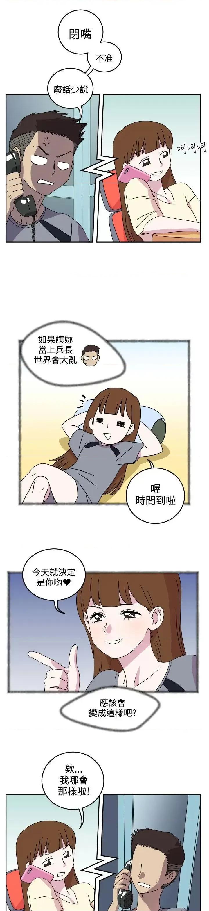 腹黑女的异想世界 腹黑女的异想世界-第4话 第14页