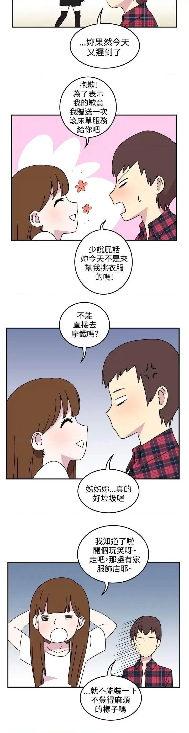 腹黑女的异想世界 腹黑女的异想世界-第5话 第2页