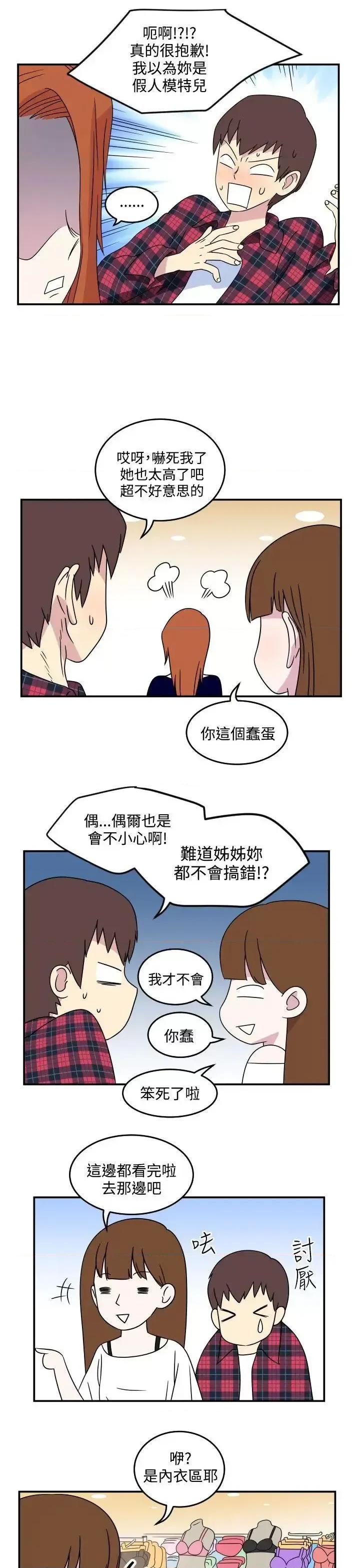 腹黑女的异想世界 腹黑女的异想世界-第5话 第5页