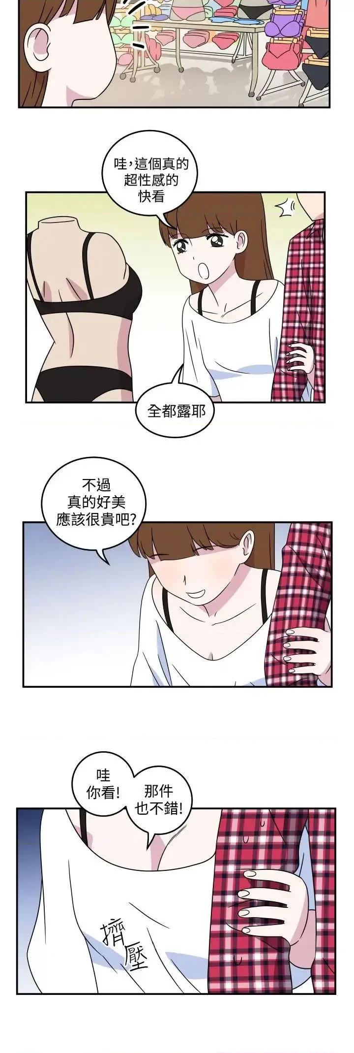腹黑女的异想世界 腹黑女的异想世界-第5话 第6页