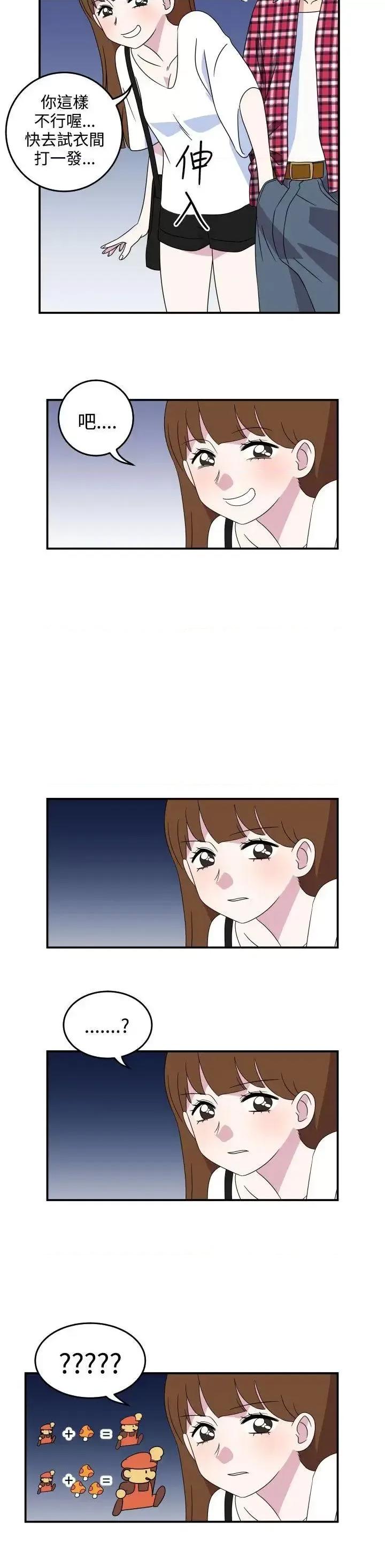 腹黑女的异想世界 腹黑女的异想世界-第5话 第8页