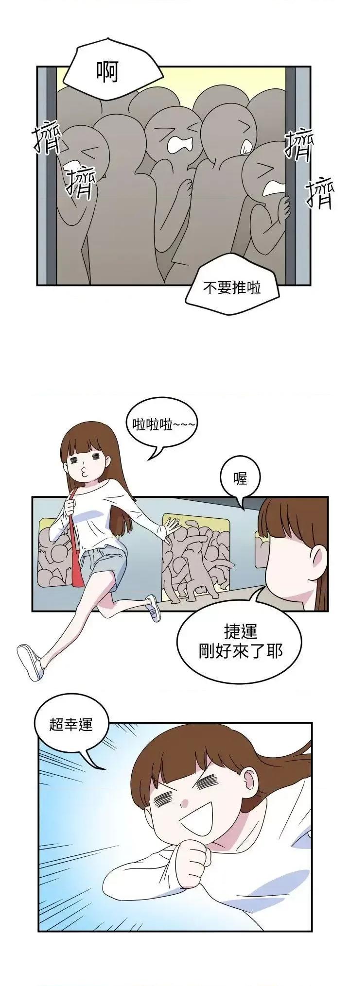 腹黑女的异想世界 腹黑女的异想世界-第6话 第2页