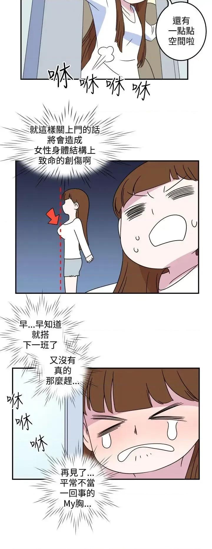 腹黑女的异想世界 腹黑女的异想世界-第6话 第4页