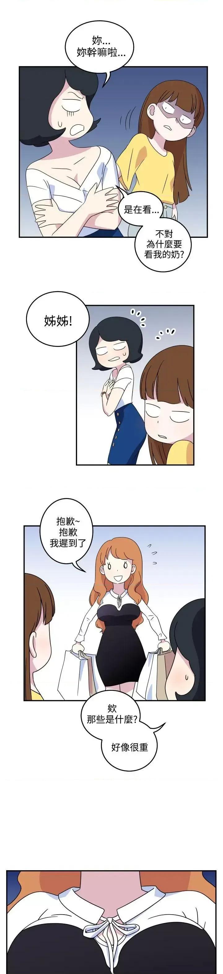 腹黑女的异想世界 腹黑女的异想世界-第6话 第9页