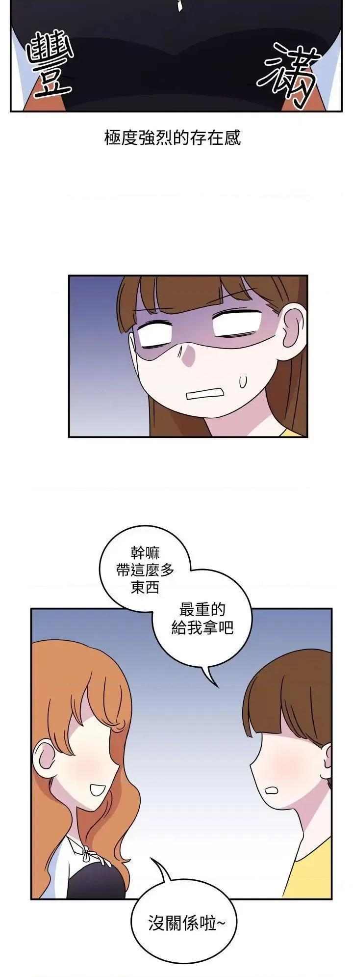 腹黑女的异想世界 腹黑女的异想世界-第6话 第10页