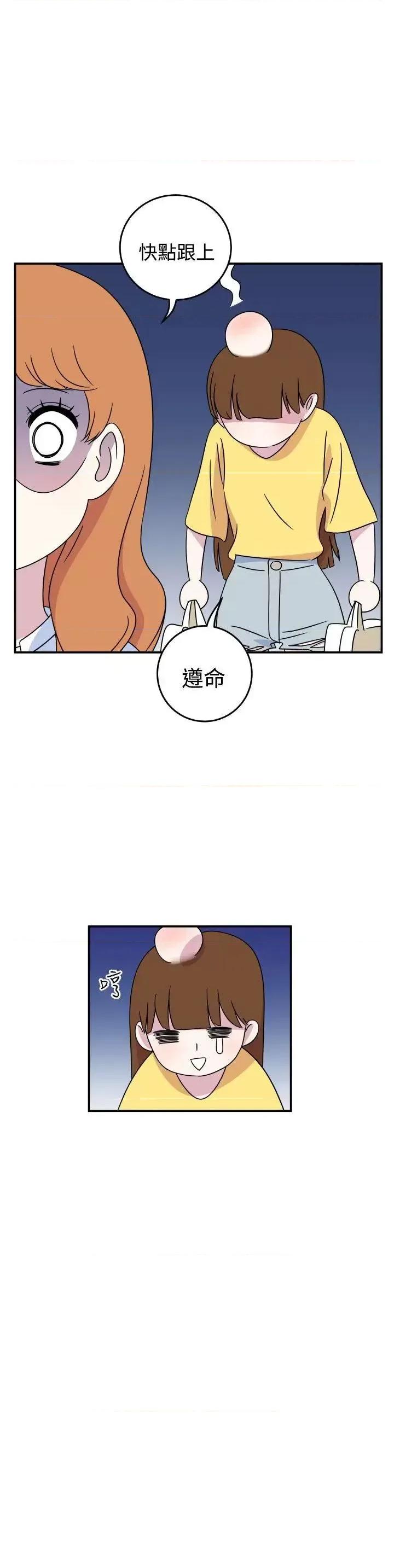 腹黑女的异想世界 腹黑女的异想世界-第6话 第12页