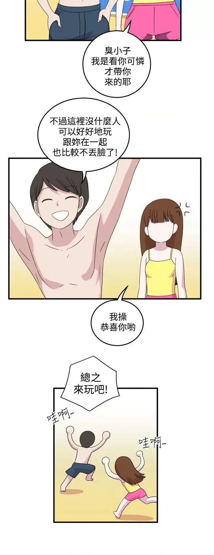 腹黑女的异想世界 腹黑女的异想世界-第7话 第2页