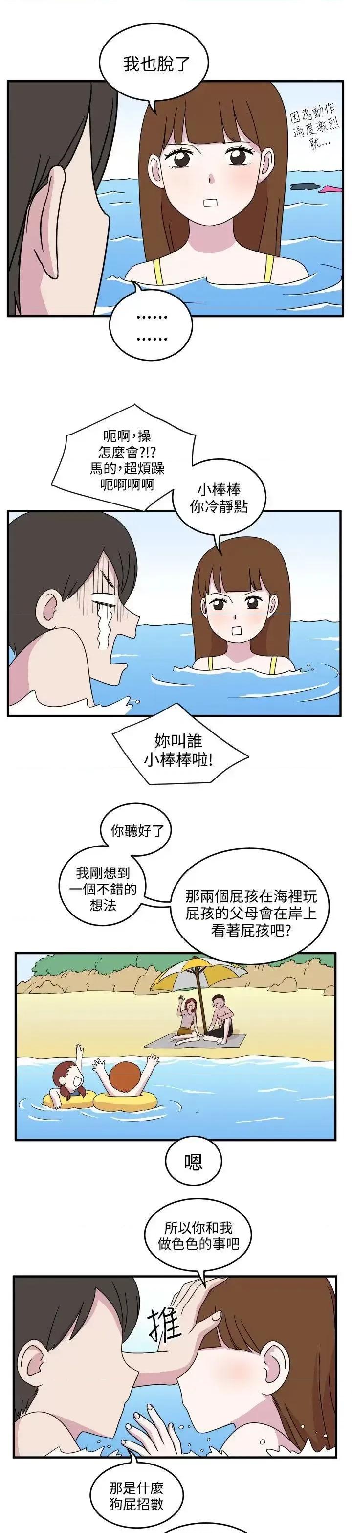腹黑女的异想世界 腹黑女的异想世界-第7话 第7页