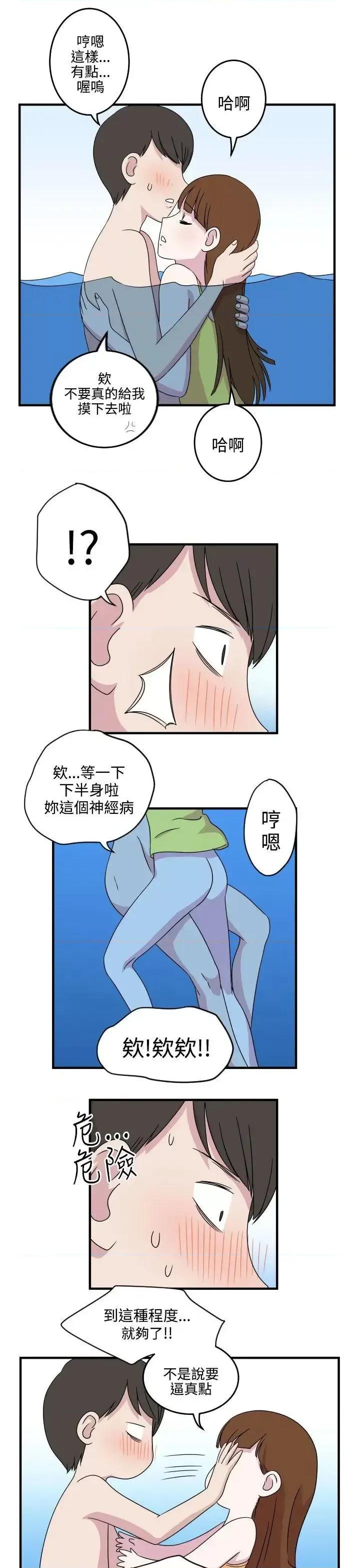 腹黑女的异想世界 腹黑女的异想世界-第7话 第9页
