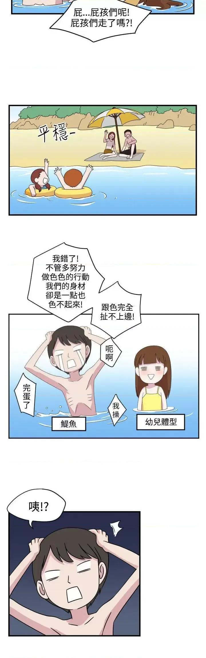 腹黑女的异想世界 腹黑女的异想世界-第7话 第10页