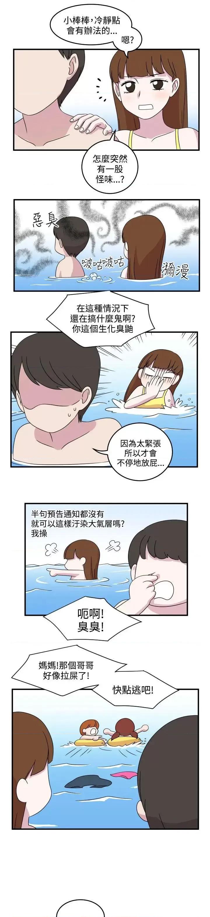 腹黑女的异想世界 腹黑女的异想世界-第7话 第11页