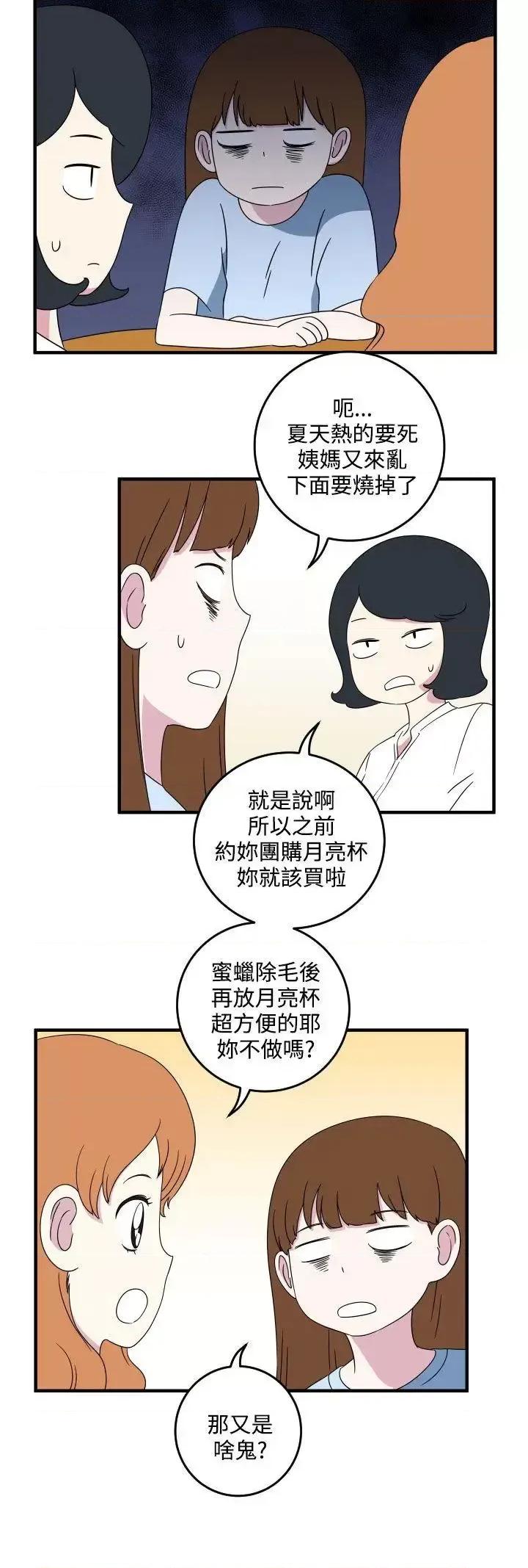 腹黑女的异想世界 腹黑女的异想世界-第8话 第2页