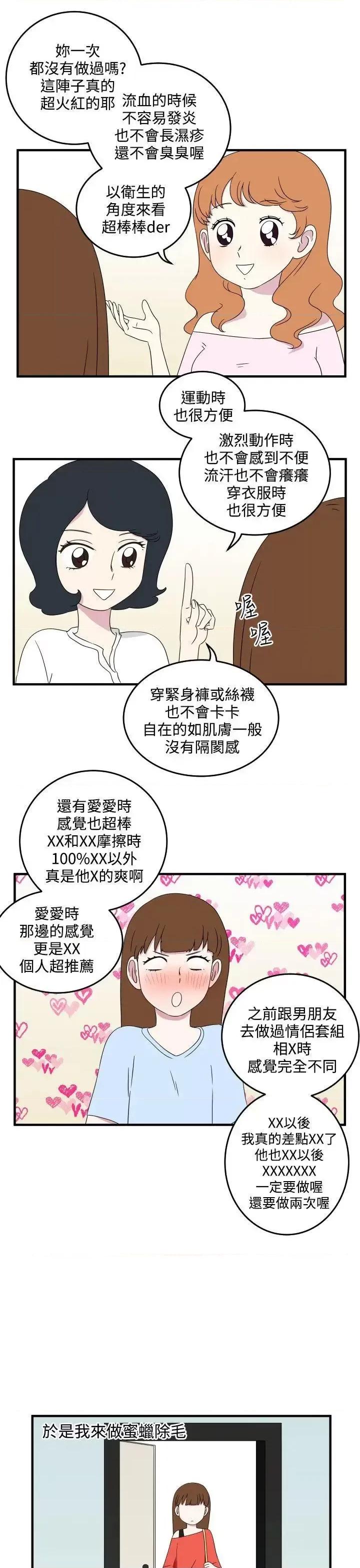 腹黑女的异想世界 腹黑女的异想世界-第8话 第3页