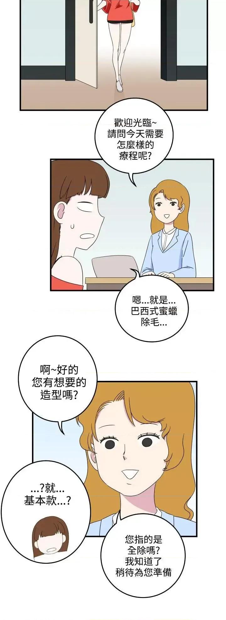 腹黑女的异想世界 腹黑女的异想世界-第8话 第4页