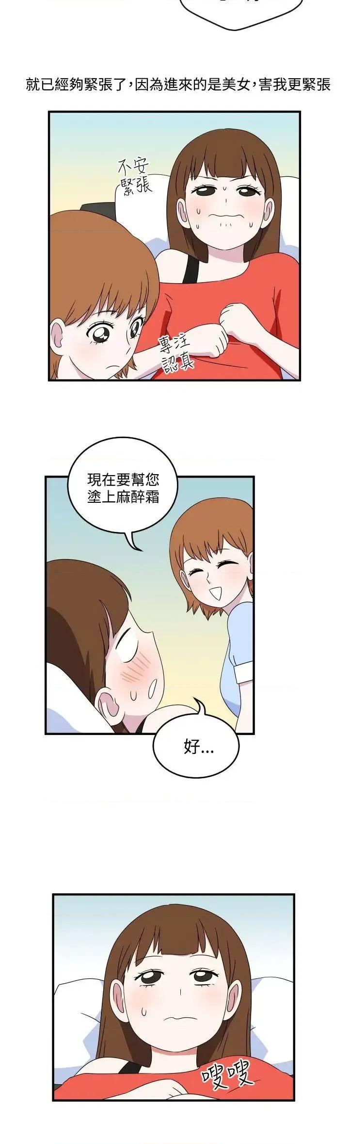 腹黑女的异想世界 腹黑女的异想世界-第8话 第6页
