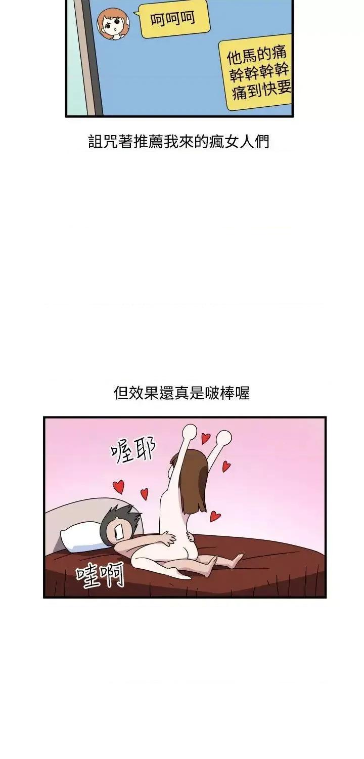 腹黑女的异想世界 腹黑女的异想世界-第8话 第13页