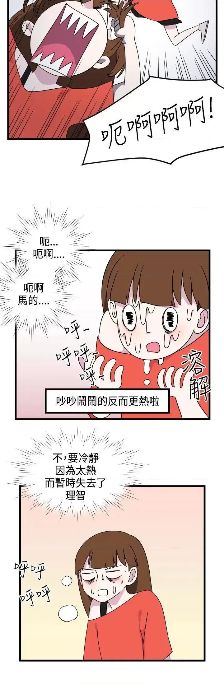 腹黑女的异想世界 腹黑女的异想世界-第9话 第4页