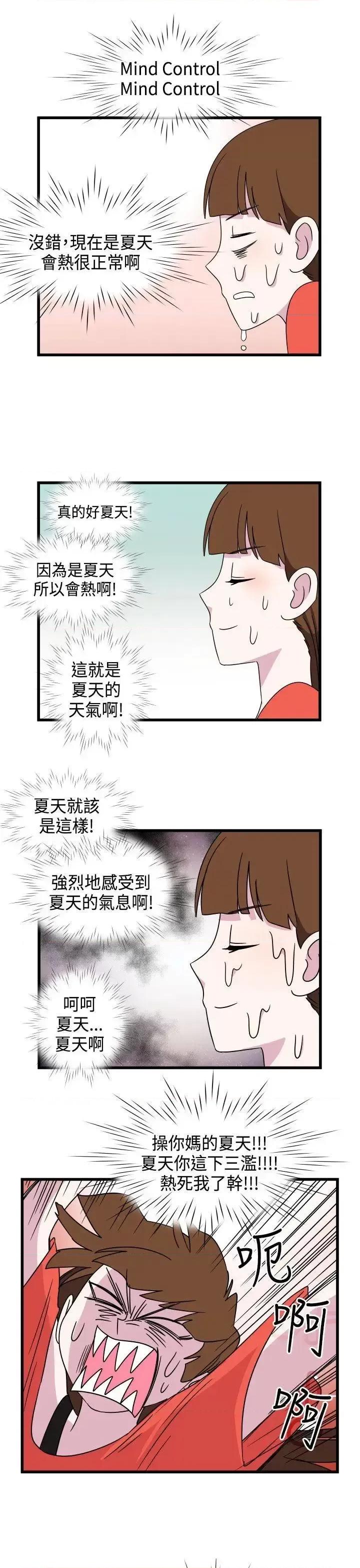 腹黑女的异想世界 腹黑女的异想世界-第9话 第5页