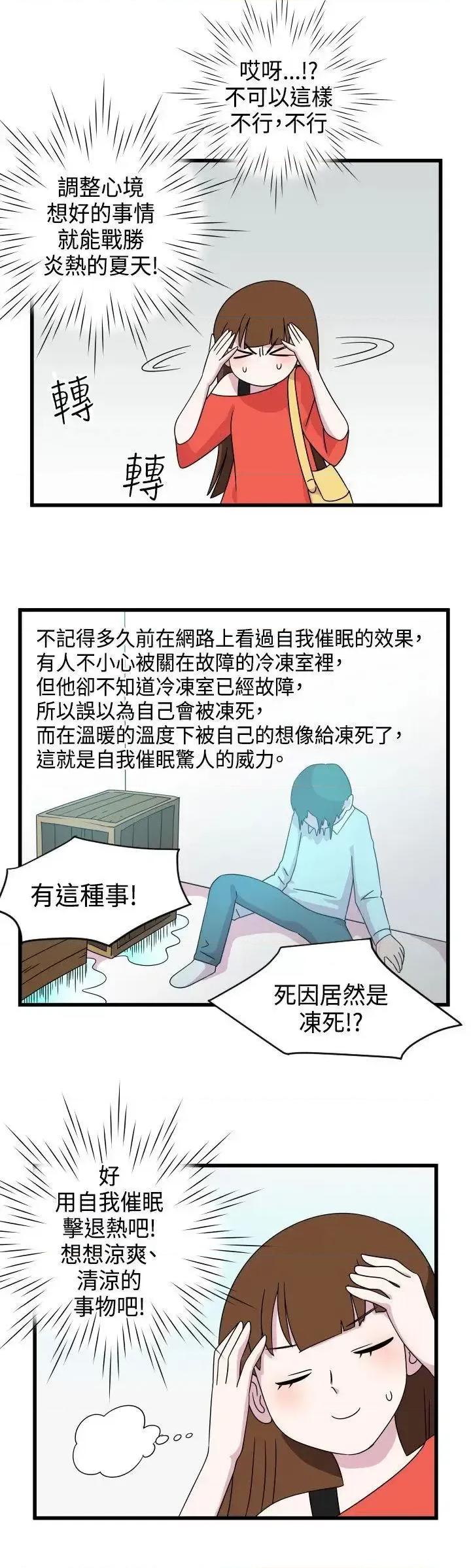 腹黑女的异想世界 腹黑女的异想世界-第9话 第6页
