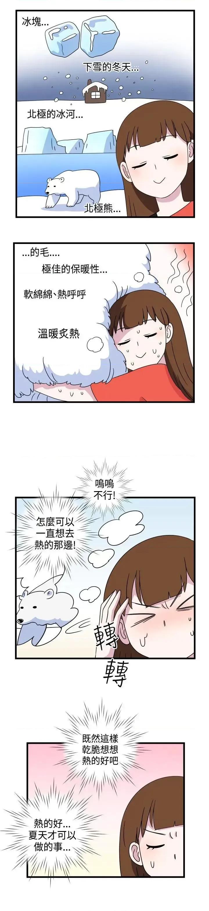 腹黑女的异想世界 腹黑女的异想世界-第9话 第7页