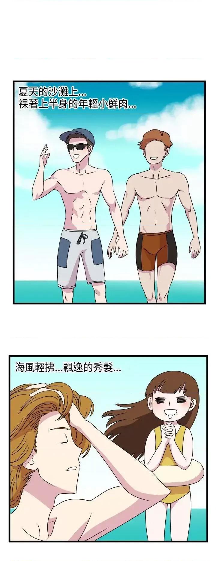 腹黑女的异想世界 腹黑女的异想世界-第9话 第8页