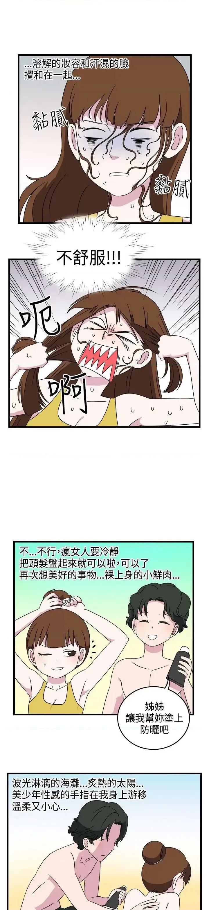 腹黑女的异想世界 腹黑女的异想世界-第9话 第9页