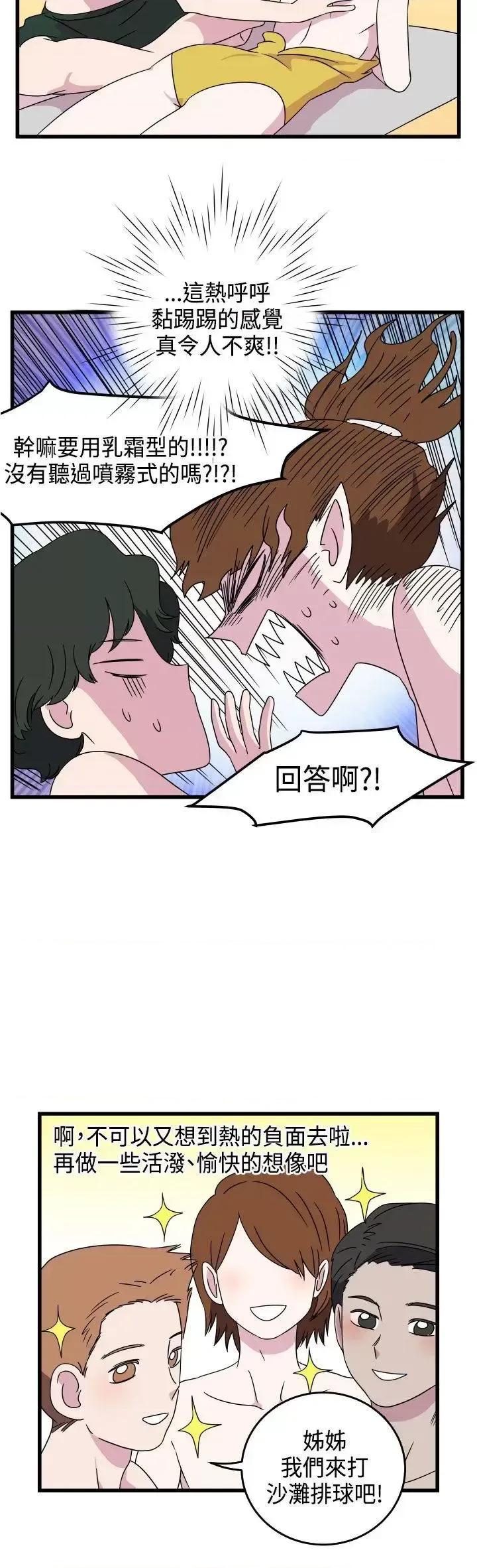 腹黑女的异想世界 腹黑女的异想世界-第9话 第10页