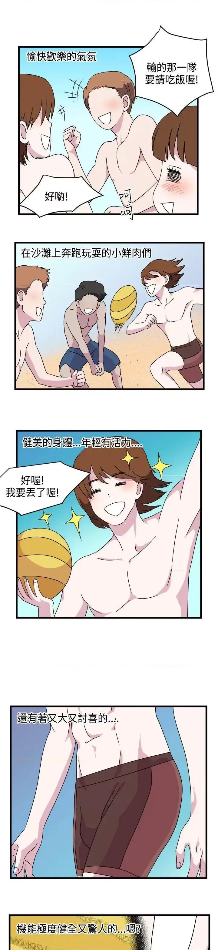 腹黑女的异想世界 腹黑女的异想世界-第9话 第11页