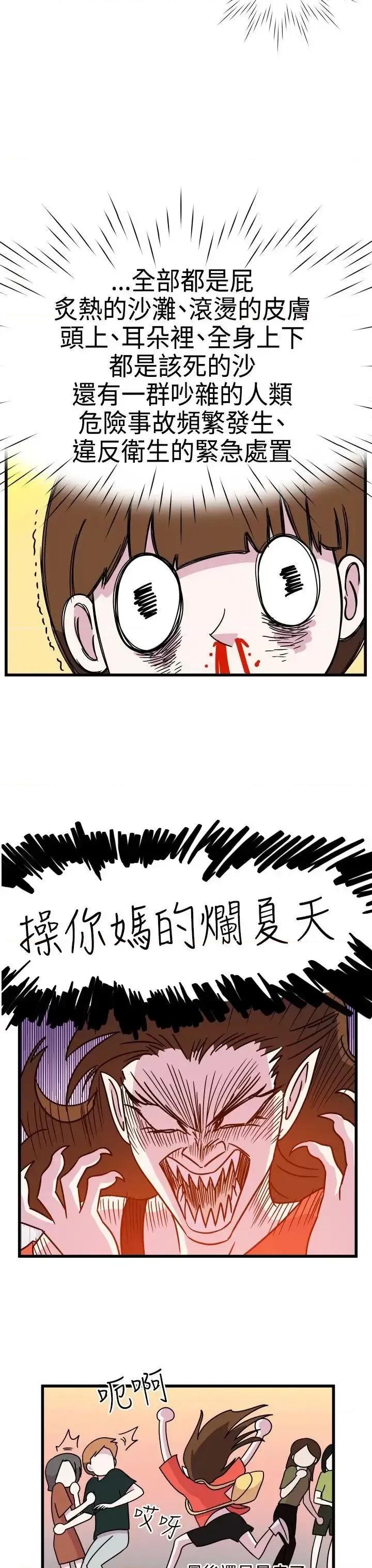 腹黑女的异想世界 腹黑女的异想世界-第9话 第13页