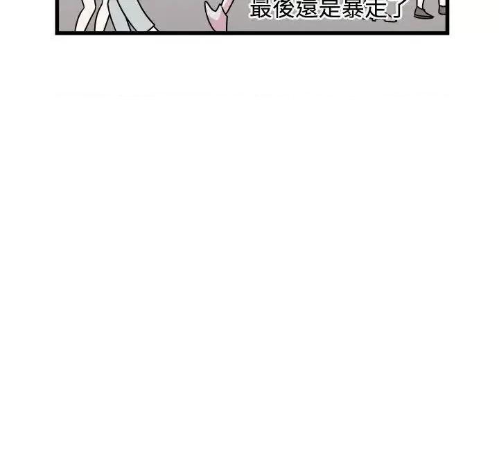 腹黑女的异想世界 腹黑女的异想世界-第9话 第14页