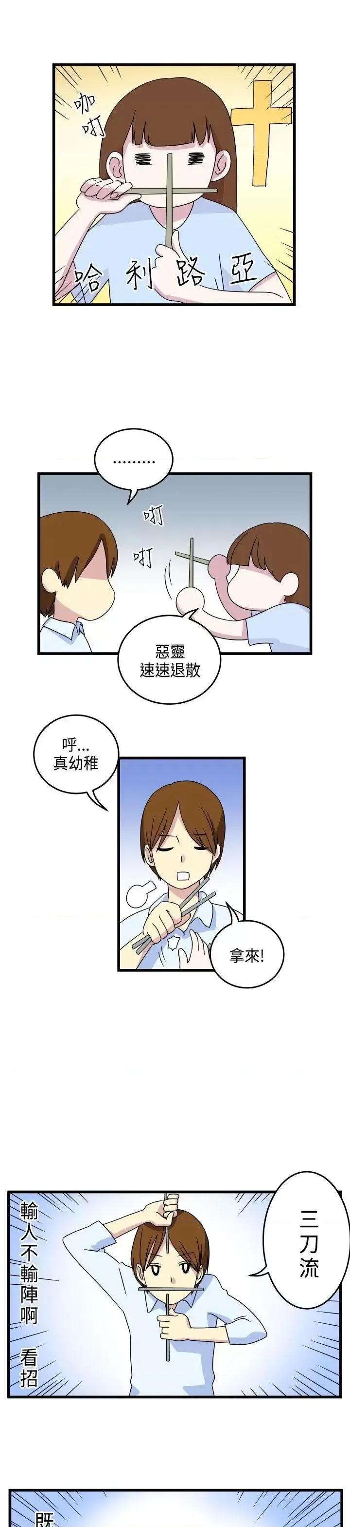 腹黑女的异想世界 腹黑女的异想世界-第10话 第3页
